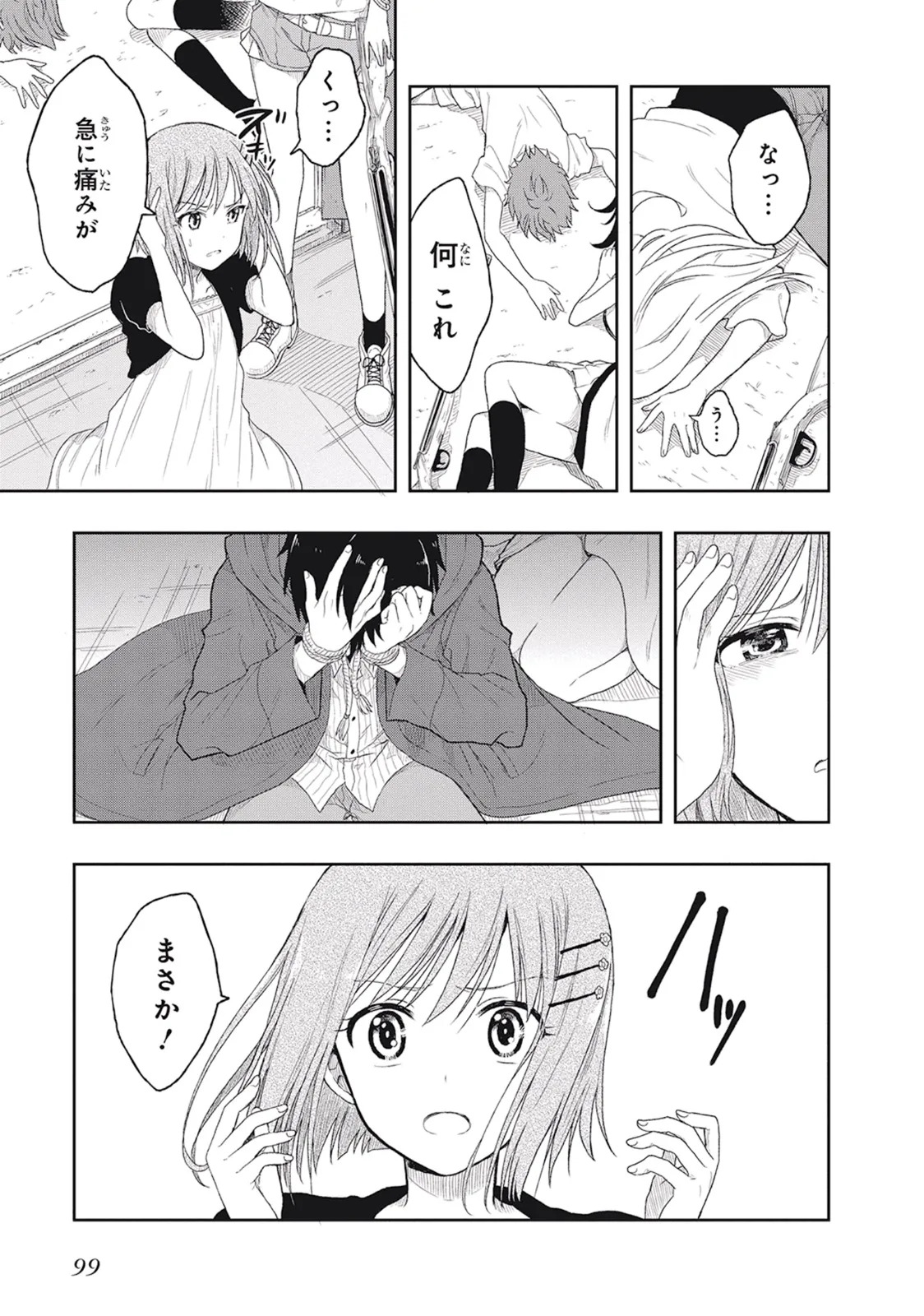 [原つもい] この島には淫らで邪悪なモノが棲む 第01巻 - Page 103