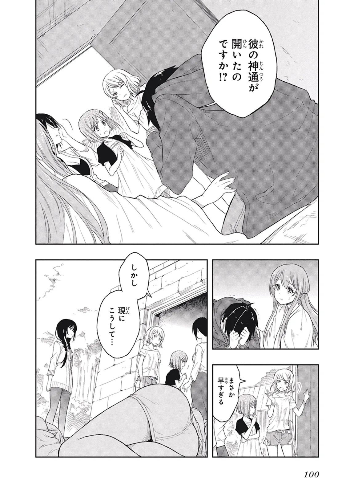[原つもい] この島には淫らで邪悪なモノが棲む 第01巻 - Page 104