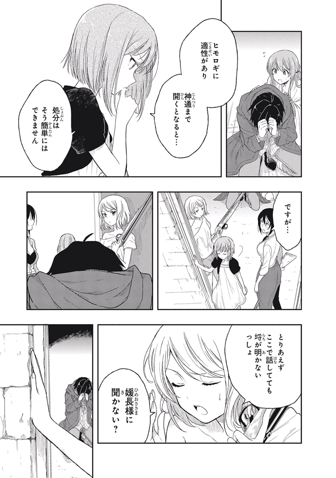 [原つもい] この島には淫らで邪悪なモノが棲む 第01巻 - Page 105