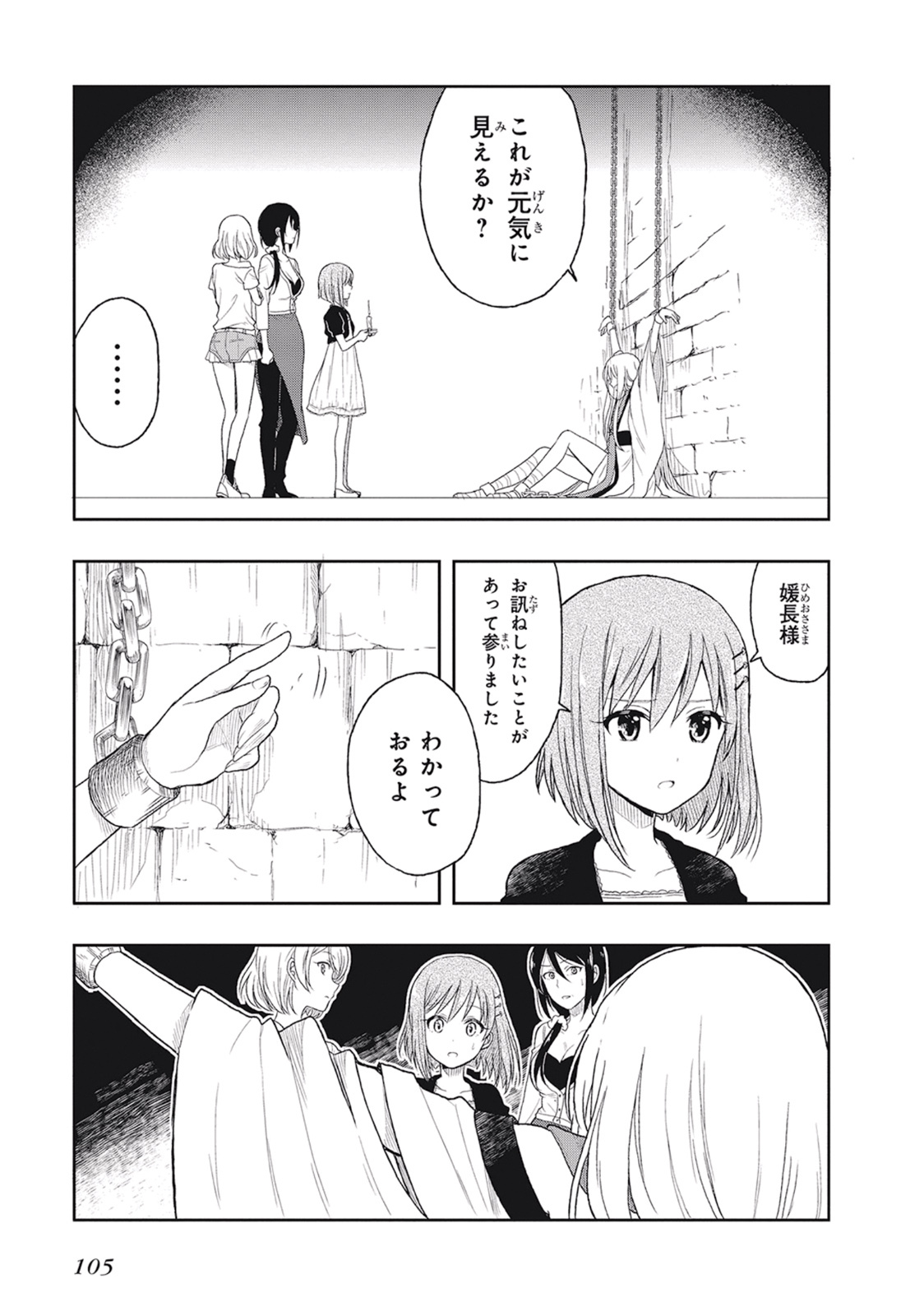 [原つもい] この島には淫らで邪悪なモノが棲む 第01巻 - Page 109