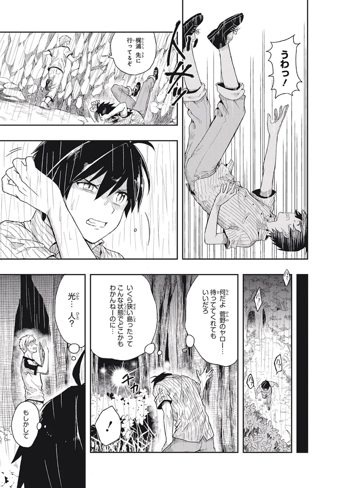 [原つもい] この島には淫らで邪悪なモノが棲む 第01巻 - Page 11