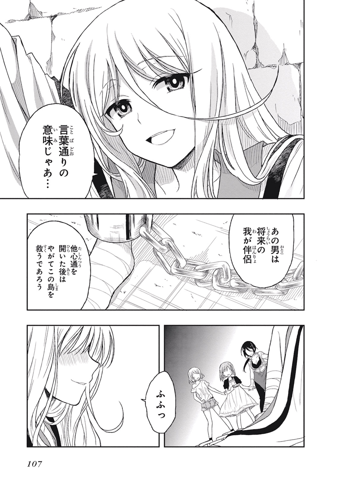 [原つもい] この島には淫らで邪悪なモノが棲む 第01巻 - Page 111