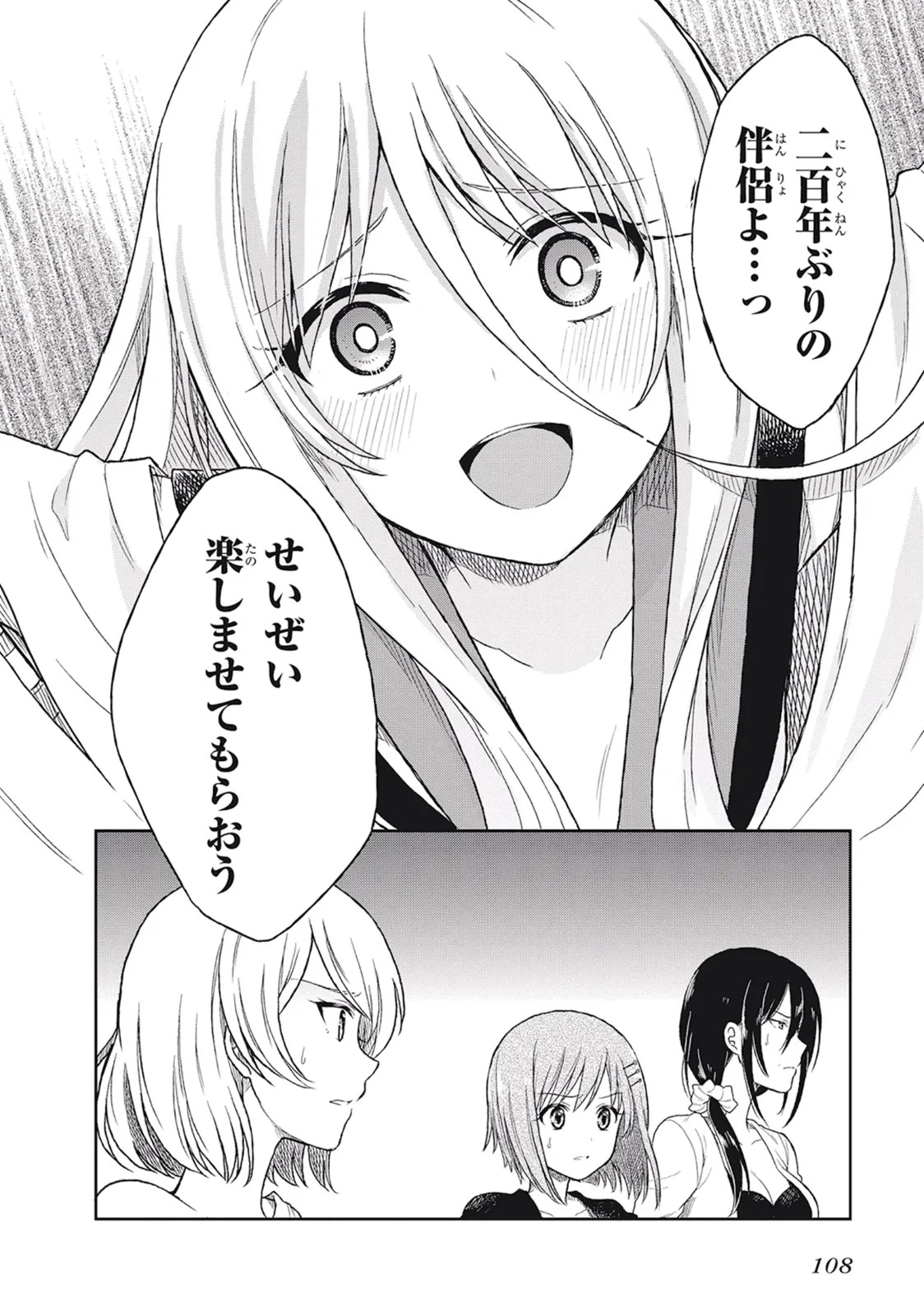 [原つもい] この島には淫らで邪悪なモノが棲む 第01巻 - Page 112