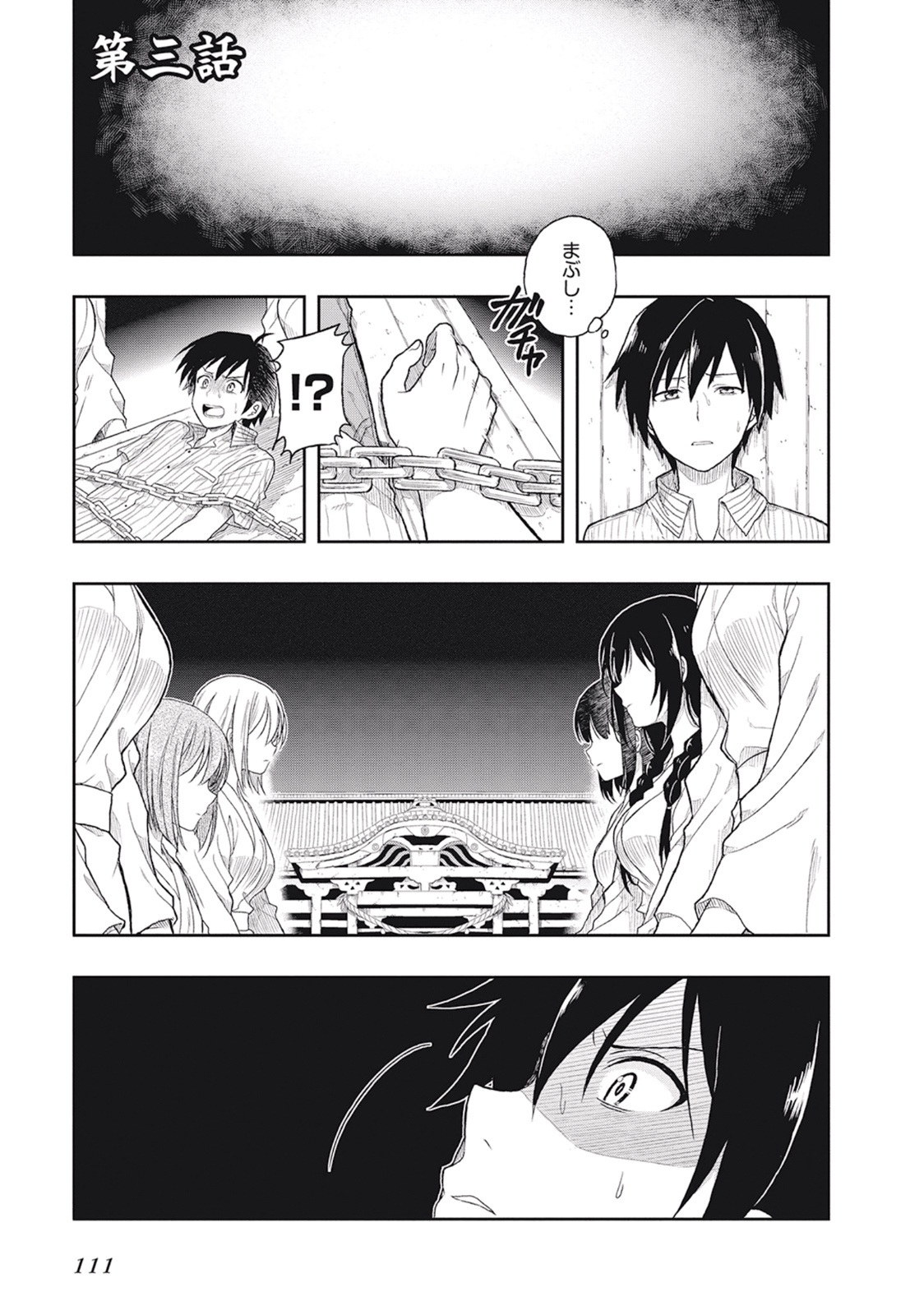 [原つもい] この島には淫らで邪悪なモノが棲む 第01巻 - Page 115