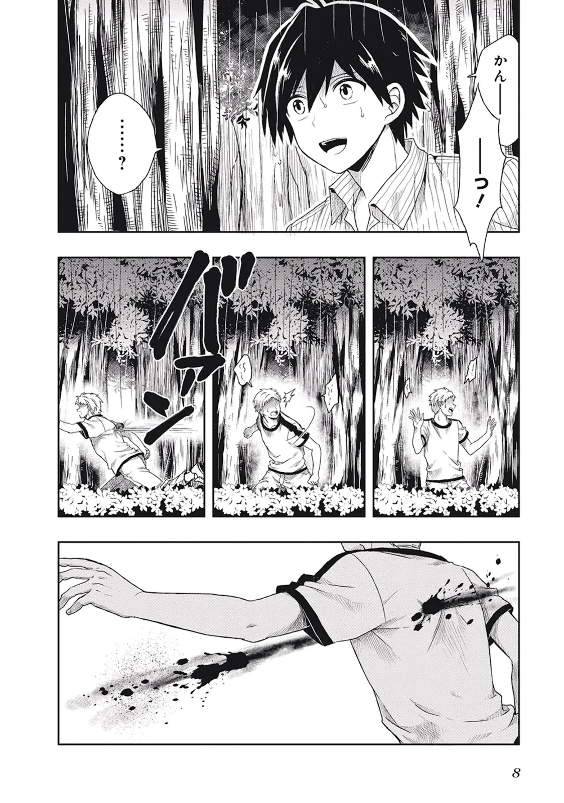 [原つもい] この島には淫らで邪悪なモノが棲む 第01巻 - Page 12