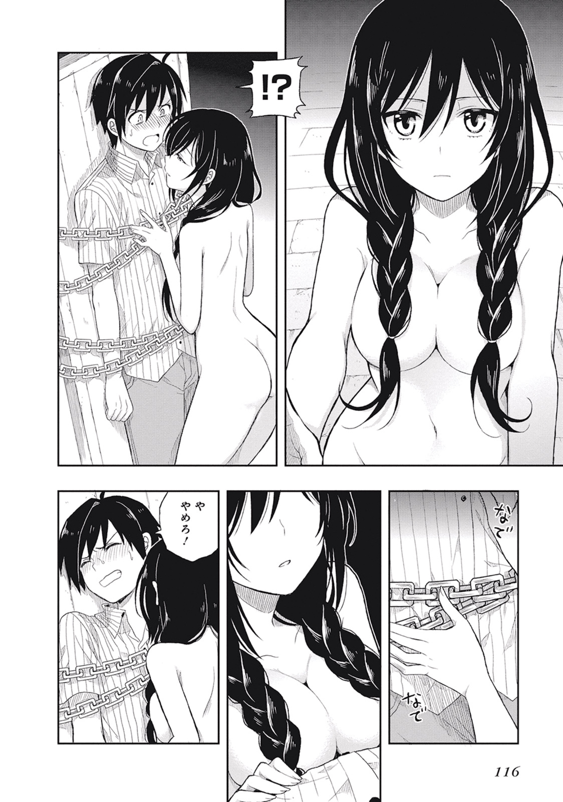 [原つもい] この島には淫らで邪悪なモノが棲む 第01巻 - Page 120