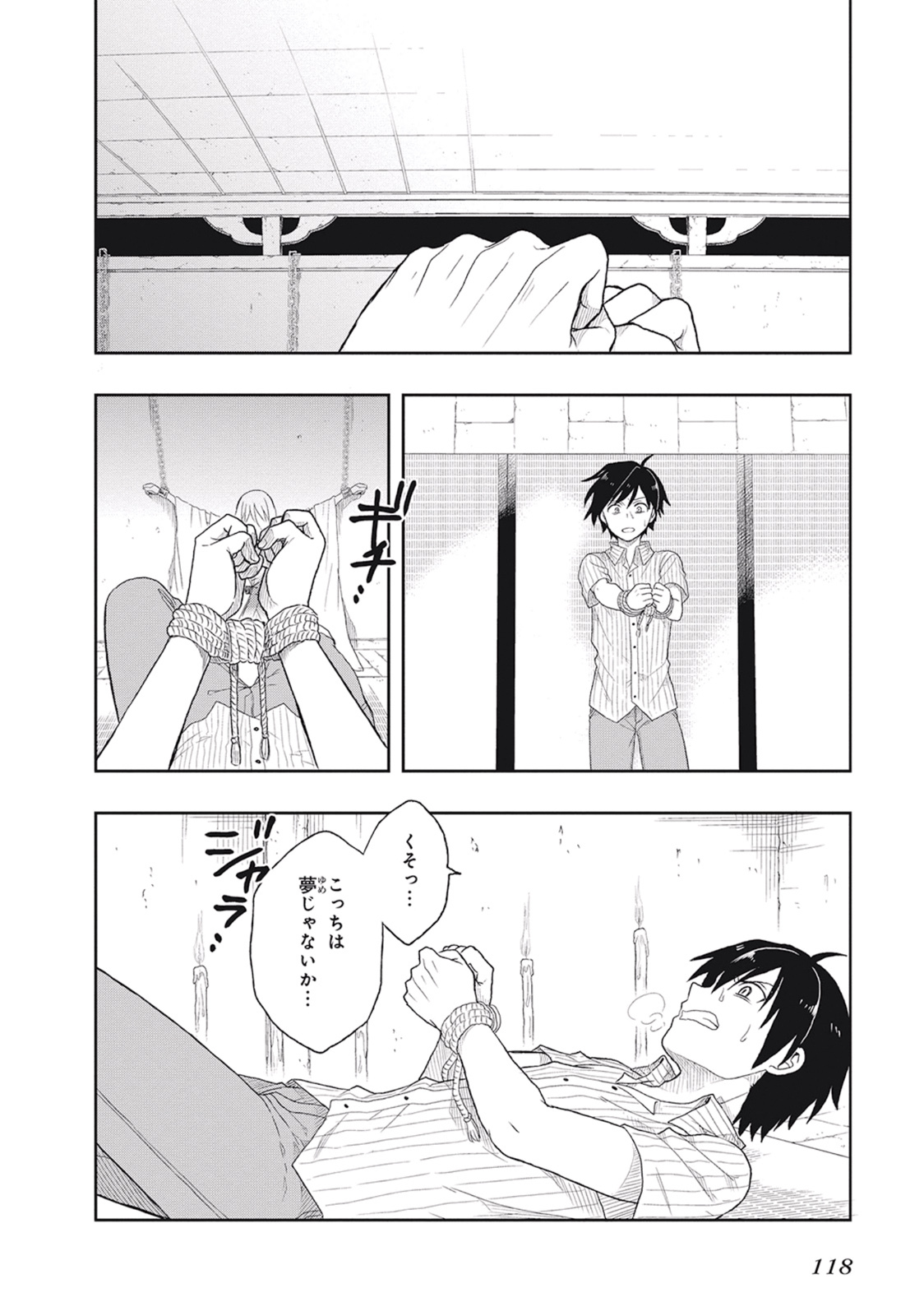 [原つもい] この島には淫らで邪悪なモノが棲む 第01巻 - Page 122