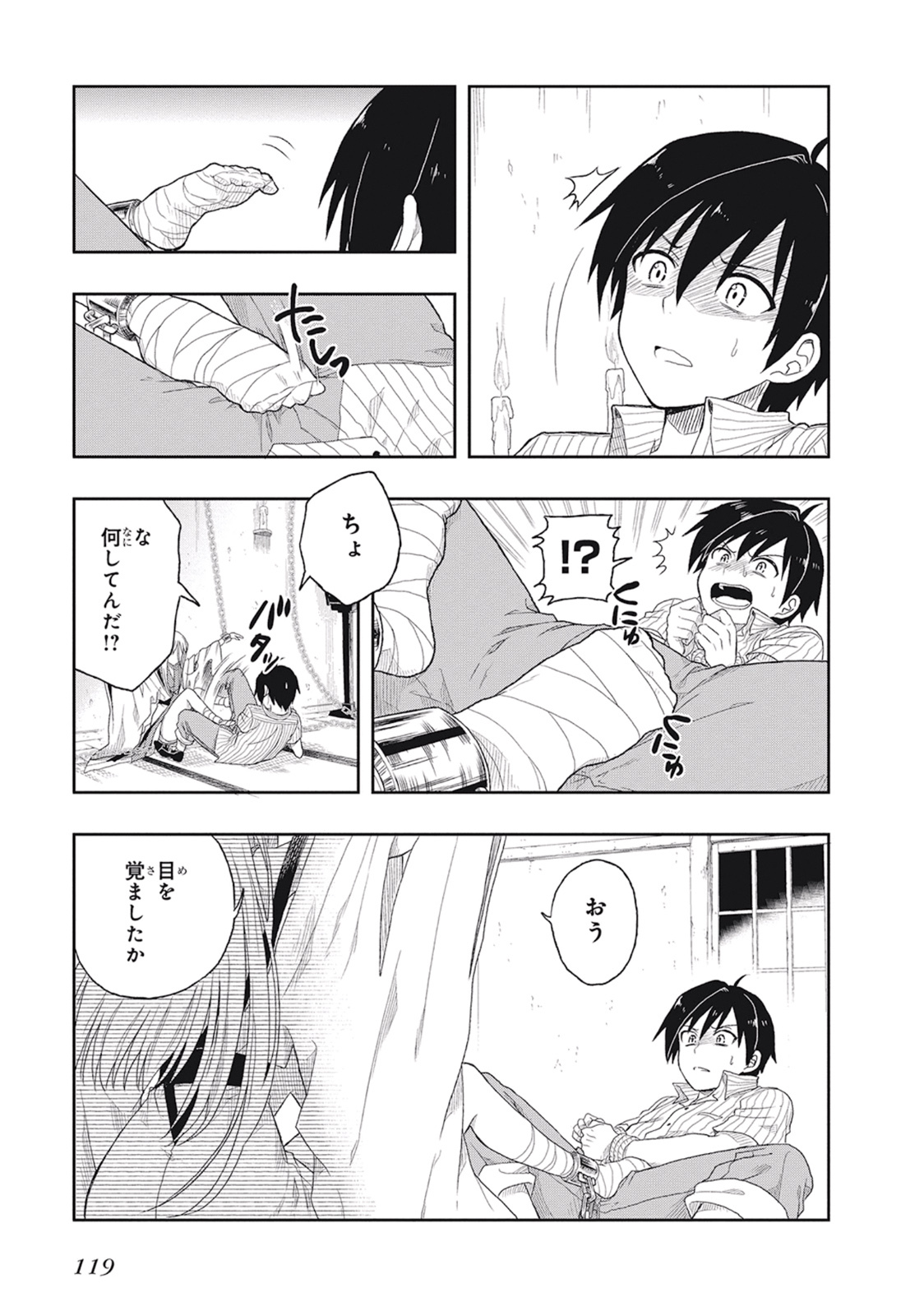 [原つもい] この島には淫らで邪悪なモノが棲む 第01巻 - Page 123