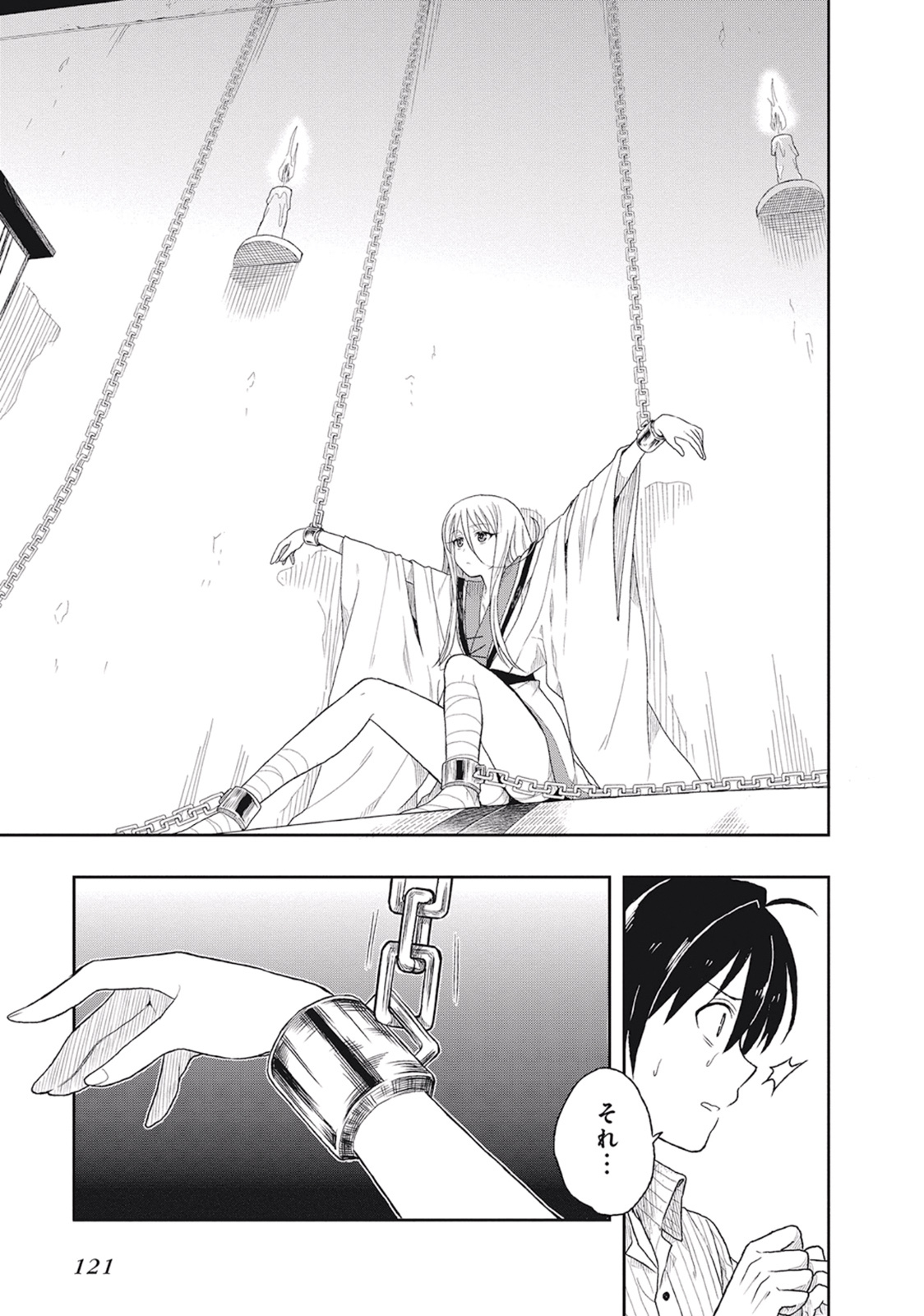 [原つもい] この島には淫らで邪悪なモノが棲む 第01巻 - Page 125