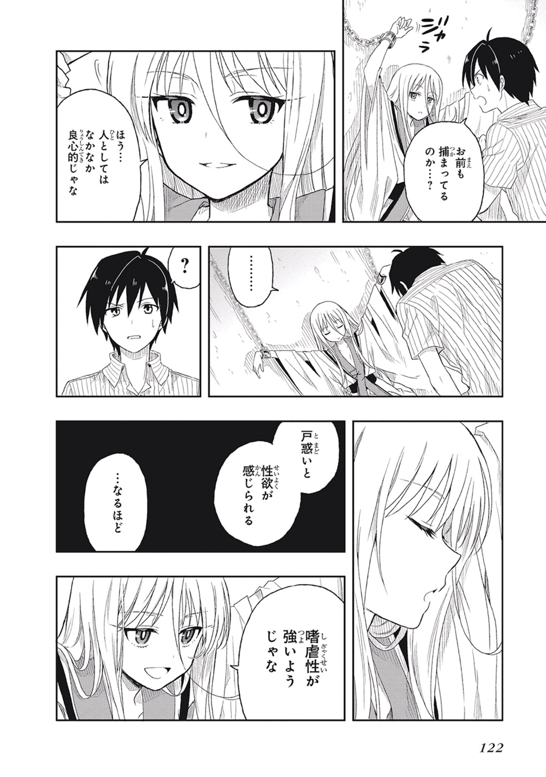 [原つもい] この島には淫らで邪悪なモノが棲む 第01巻 - Page 126