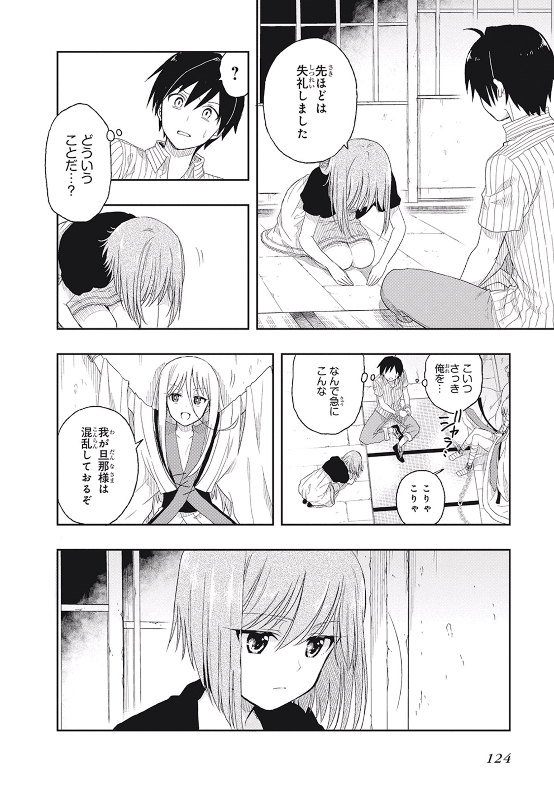 [原つもい] この島には淫らで邪悪なモノが棲む 第01巻 - Page 128