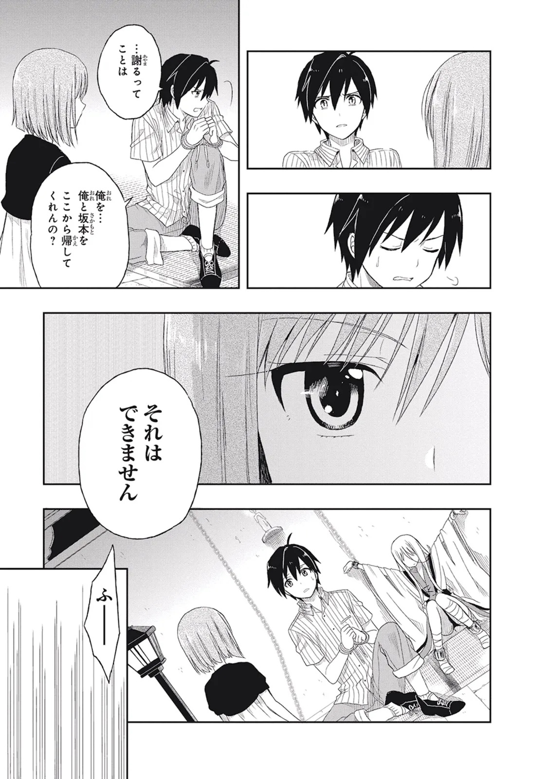 [原つもい] この島には淫らで邪悪なモノが棲む 第01巻 - Page 129