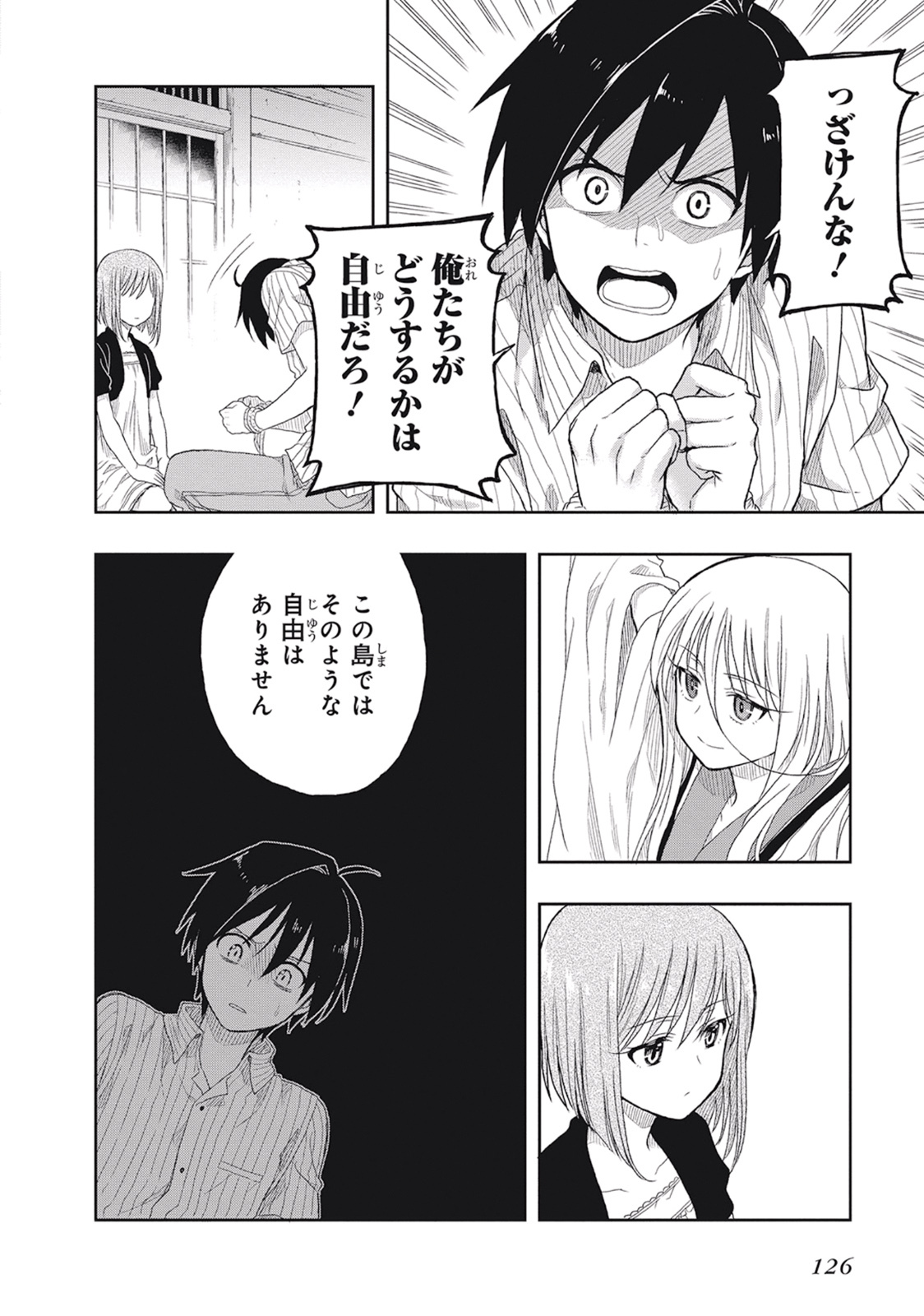 [原つもい] この島には淫らで邪悪なモノが棲む 第01巻 - Page 130
