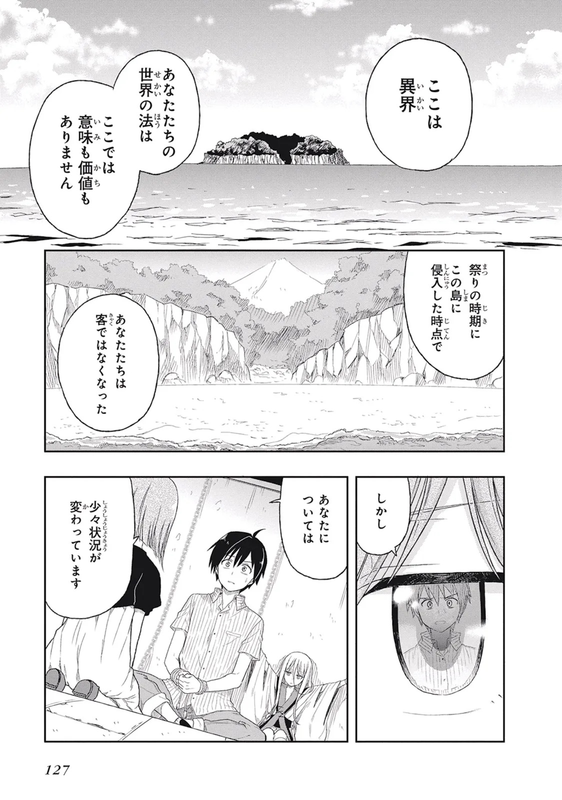 [原つもい] この島には淫らで邪悪なモノが棲む 第01巻 - Page 131