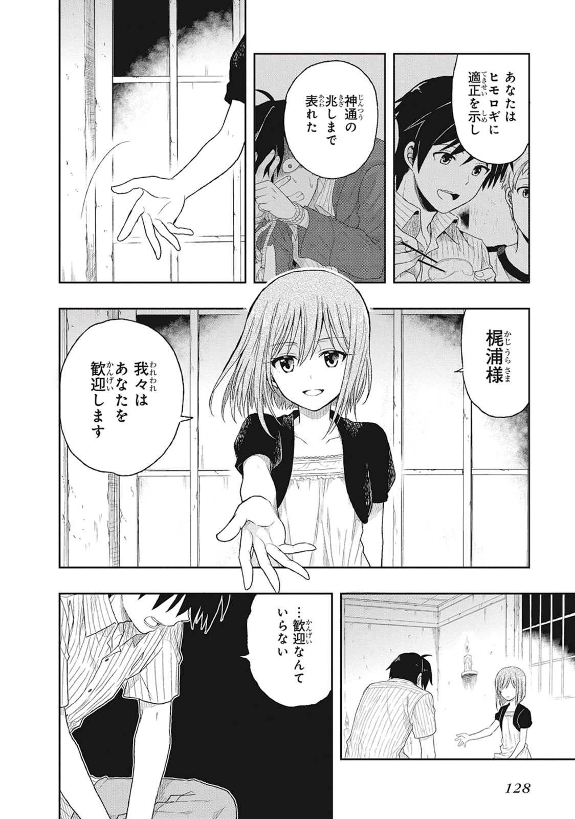 [原つもい] この島には淫らで邪悪なモノが棲む 第01巻 - Page 132