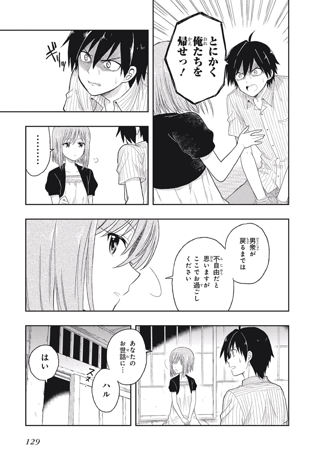 [原つもい] この島には淫らで邪悪なモノが棲む 第01巻 - Page 133