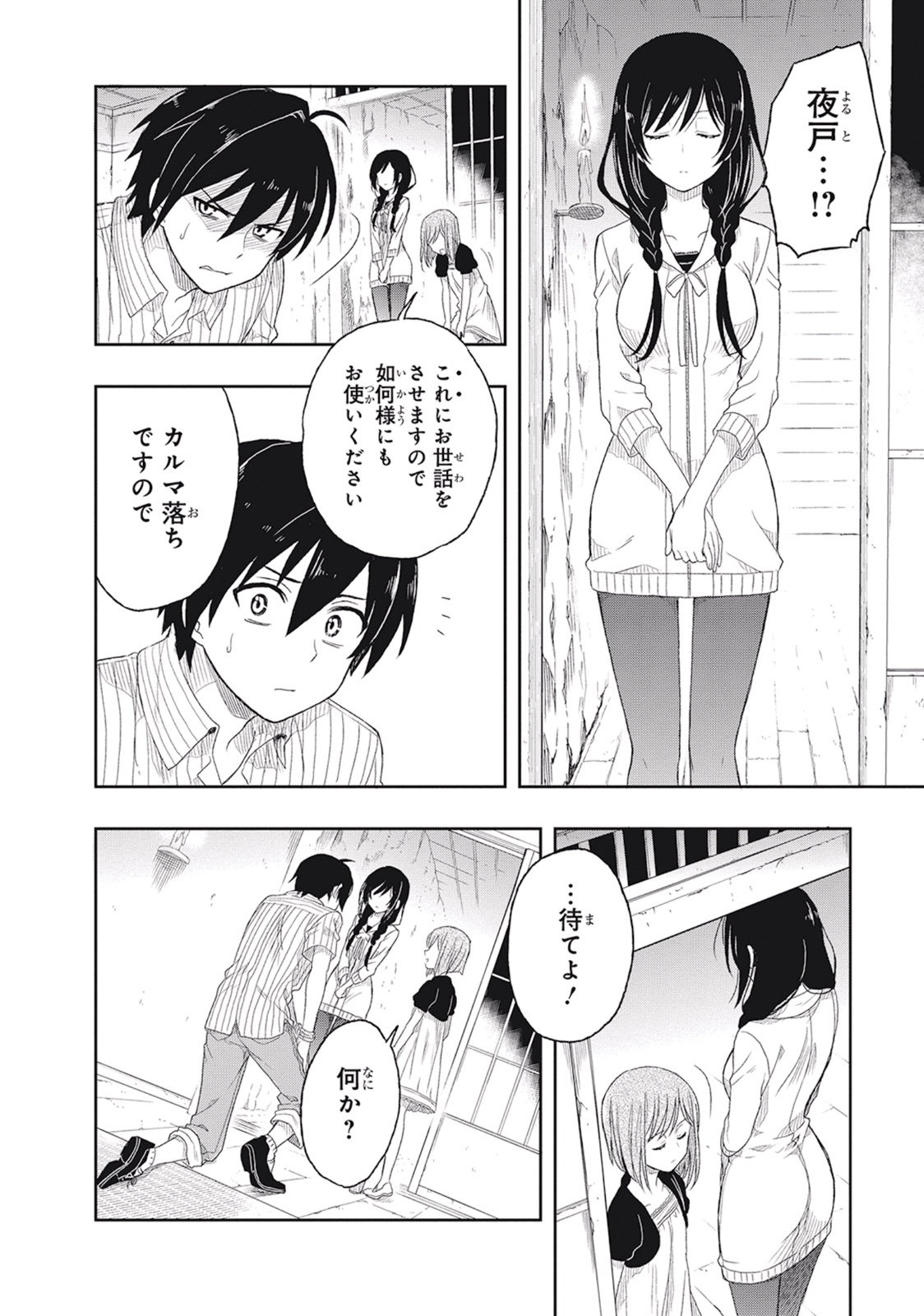 [原つもい] この島には淫らで邪悪なモノが棲む 第01巻 - Page 134