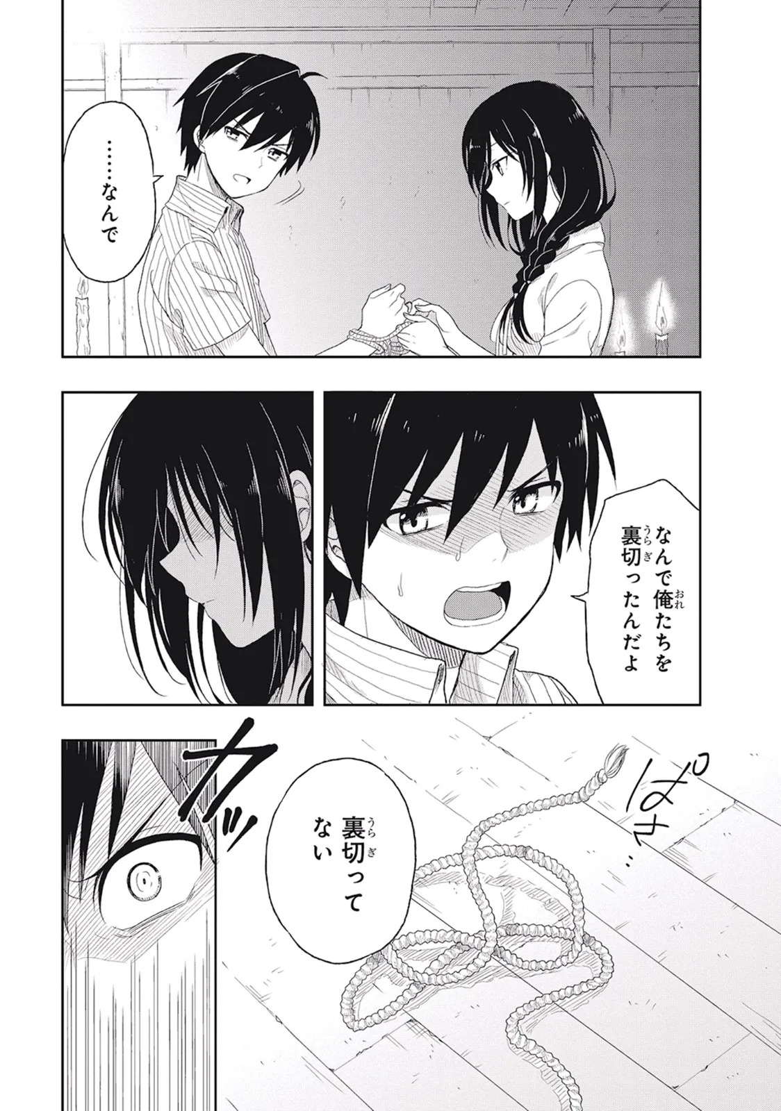 [原つもい] この島には淫らで邪悪なモノが棲む 第01巻 - Page 137