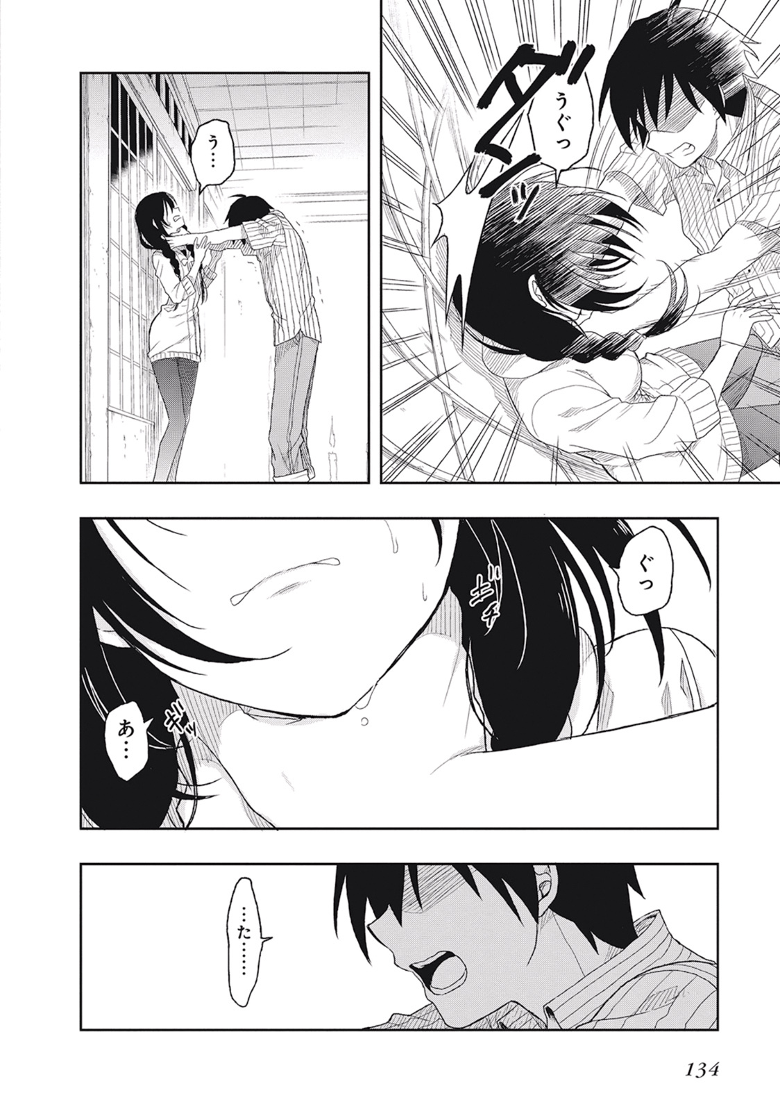 [原つもい] この島には淫らで邪悪なモノが棲む 第01巻 - Page 138