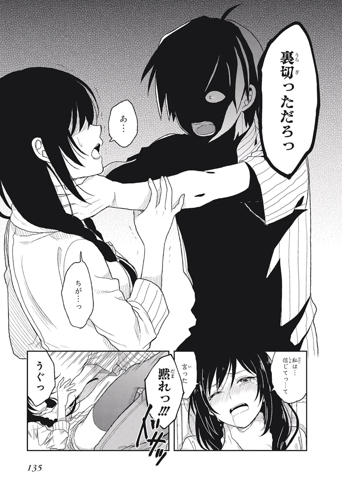[原つもい] この島には淫らで邪悪なモノが棲む 第01巻 - Page 139