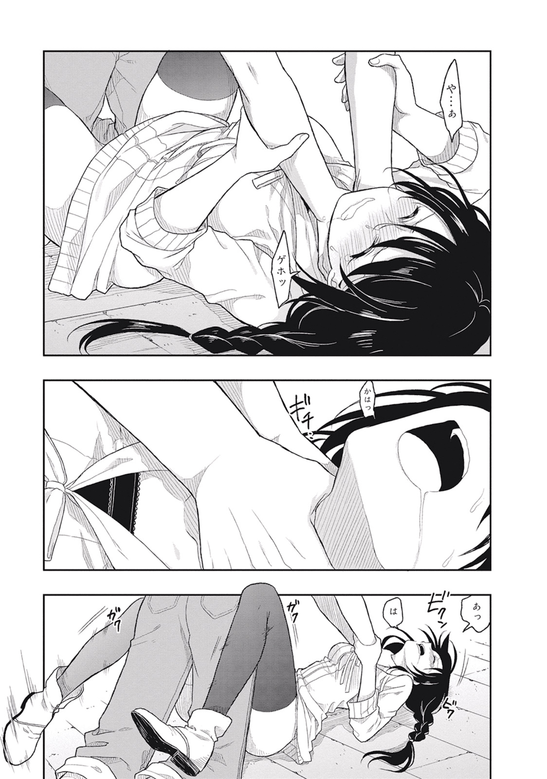 [原つもい] この島には淫らで邪悪なモノが棲む 第01巻 - Page 141