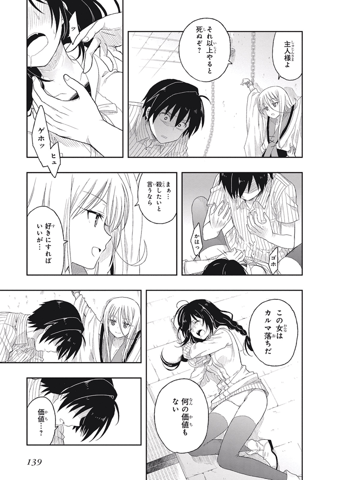 [原つもい] この島には淫らで邪悪なモノが棲む 第01巻 - Page 143