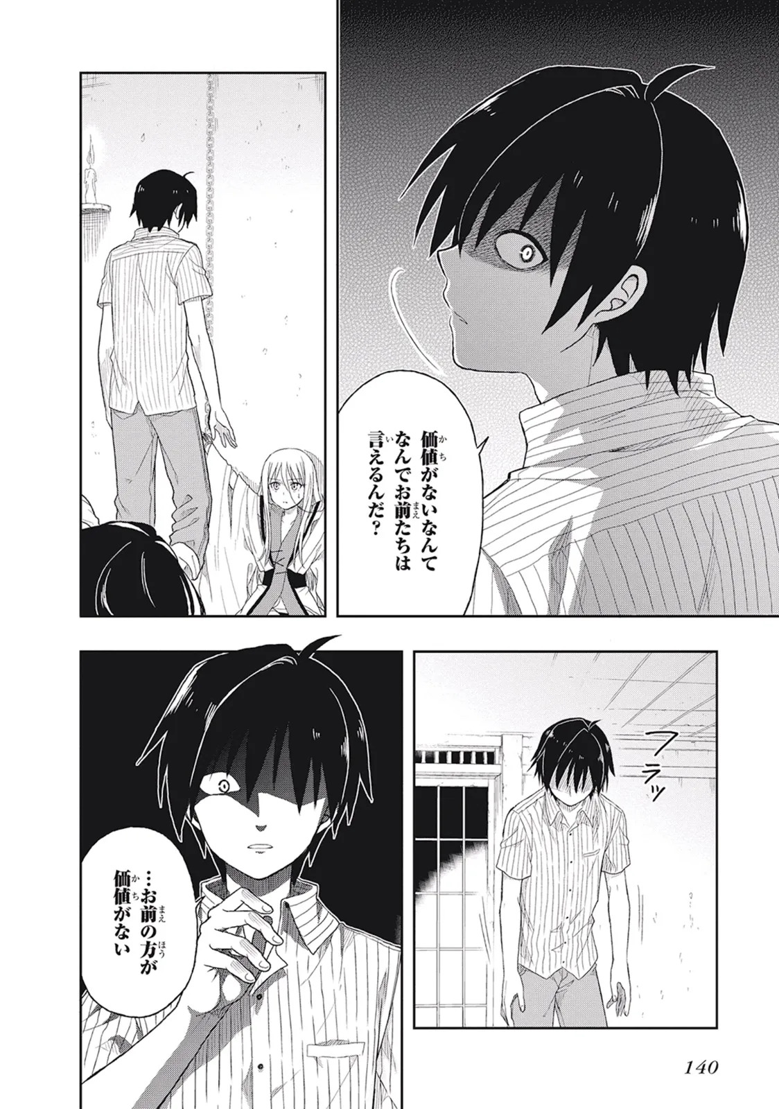 [原つもい] この島には淫らで邪悪なモノが棲む 第01巻 - Page 144