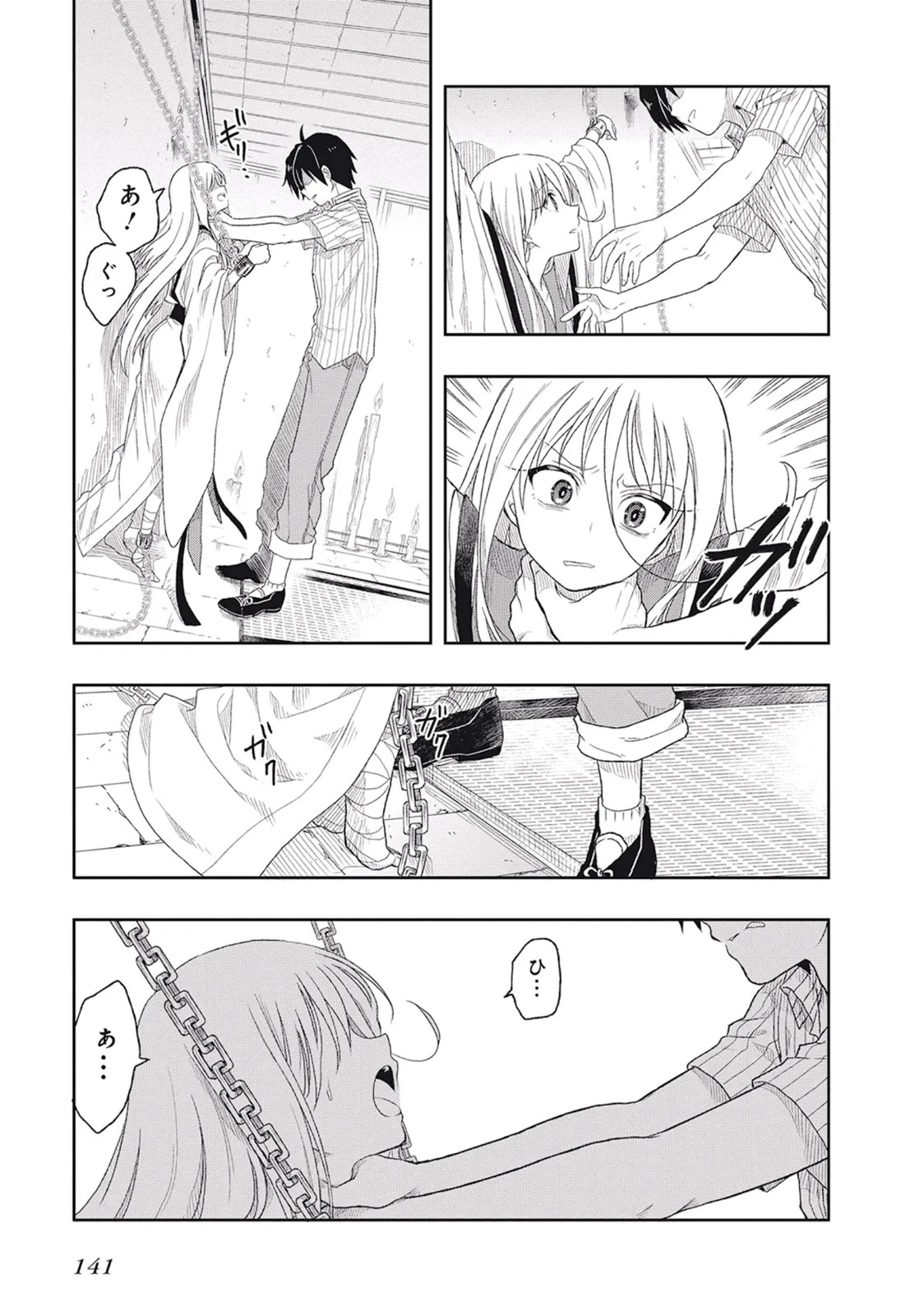 [原つもい] この島には淫らで邪悪なモノが棲む 第01巻 - Page 145