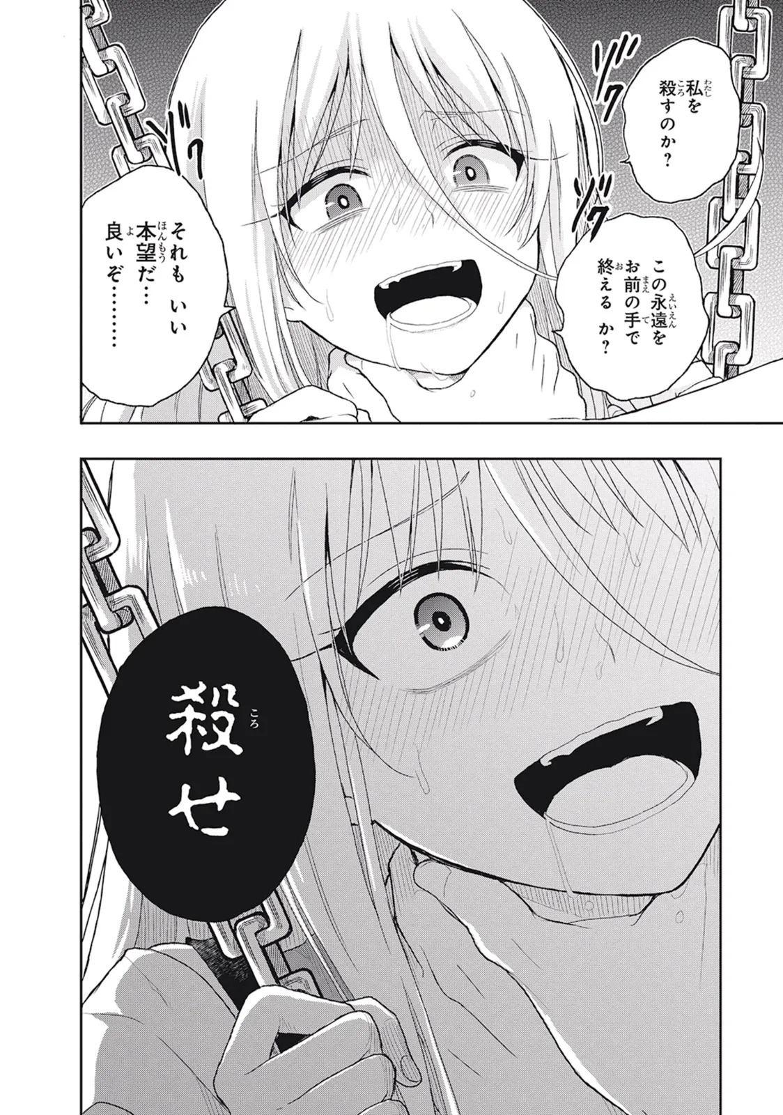 [原つもい] この島には淫らで邪悪なモノが棲む 第01巻 - Page 146
