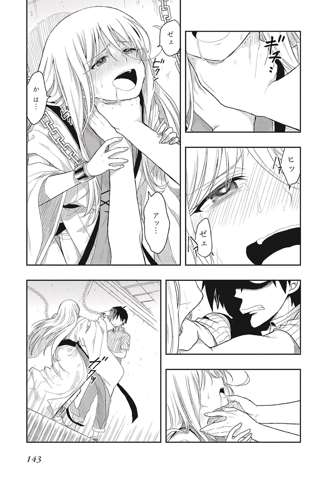 [原つもい] この島には淫らで邪悪なモノが棲む 第01巻 - Page 147