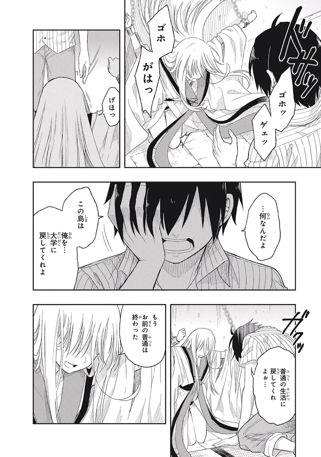[原つもい] この島には淫らで邪悪なモノが棲む 第01巻 - Page 148