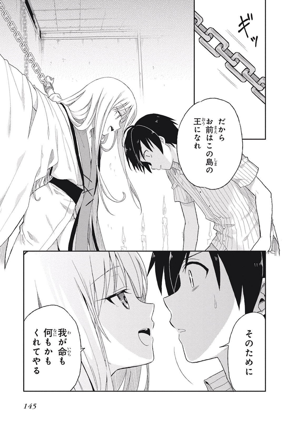 [原つもい] この島には淫らで邪悪なモノが棲む 第01巻 - Page 149