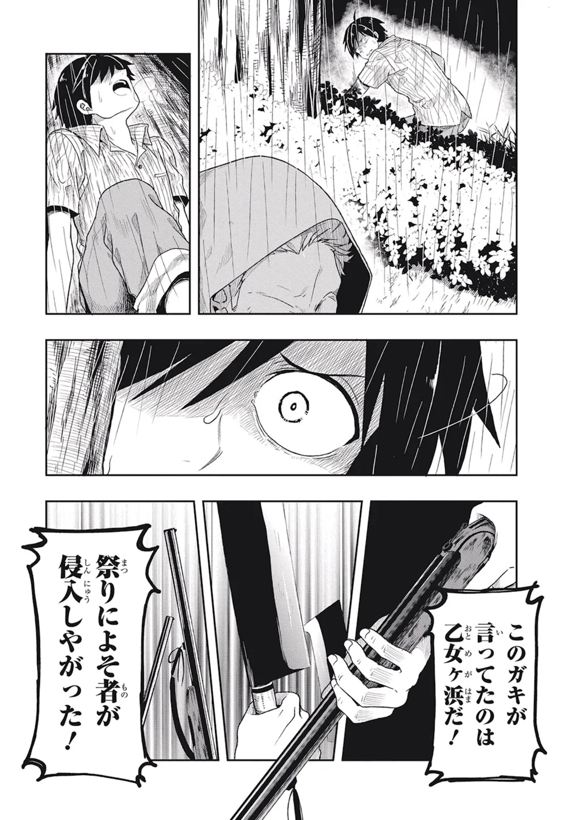 [原つもい] この島には淫らで邪悪なモノが棲む 第01巻 - Page 15