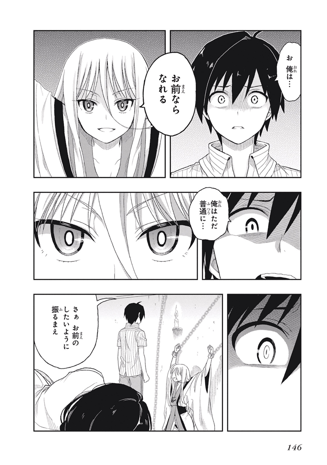 [原つもい] この島には淫らで邪悪なモノが棲む 第01巻 - Page 150