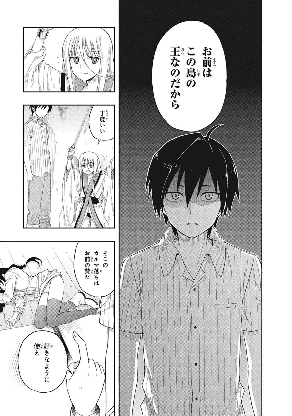 [原つもい] この島には淫らで邪悪なモノが棲む 第01巻 - Page 151