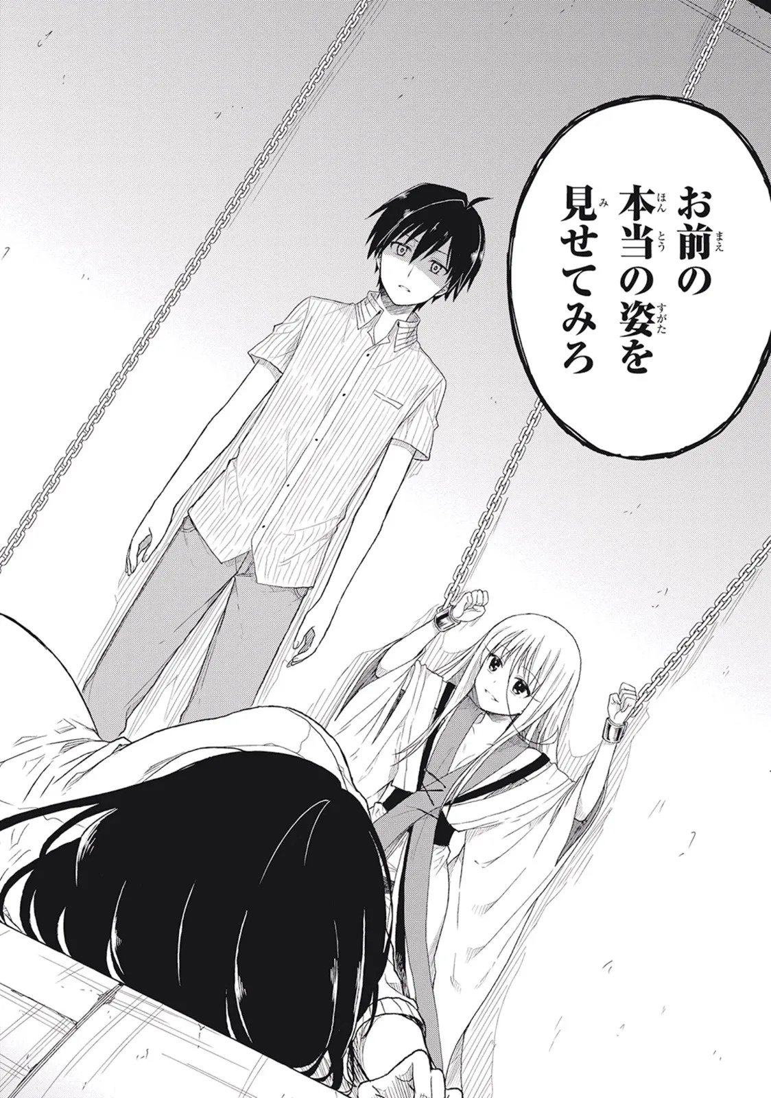 [原つもい] この島には淫らで邪悪なモノが棲む 第01巻 - Page 152