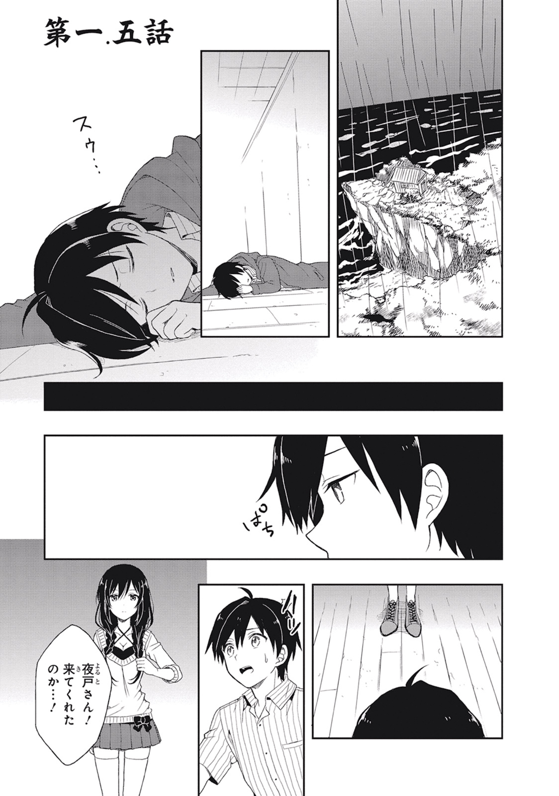 [原つもい] この島には淫らで邪悪なモノが棲む 第01巻 - Page 157