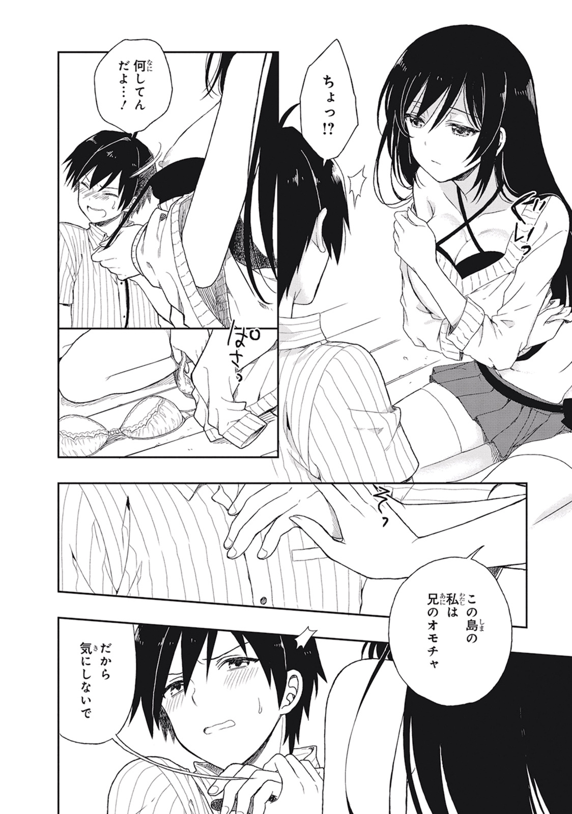 [原つもい] この島には淫らで邪悪なモノが棲む 第01巻 - Page 160