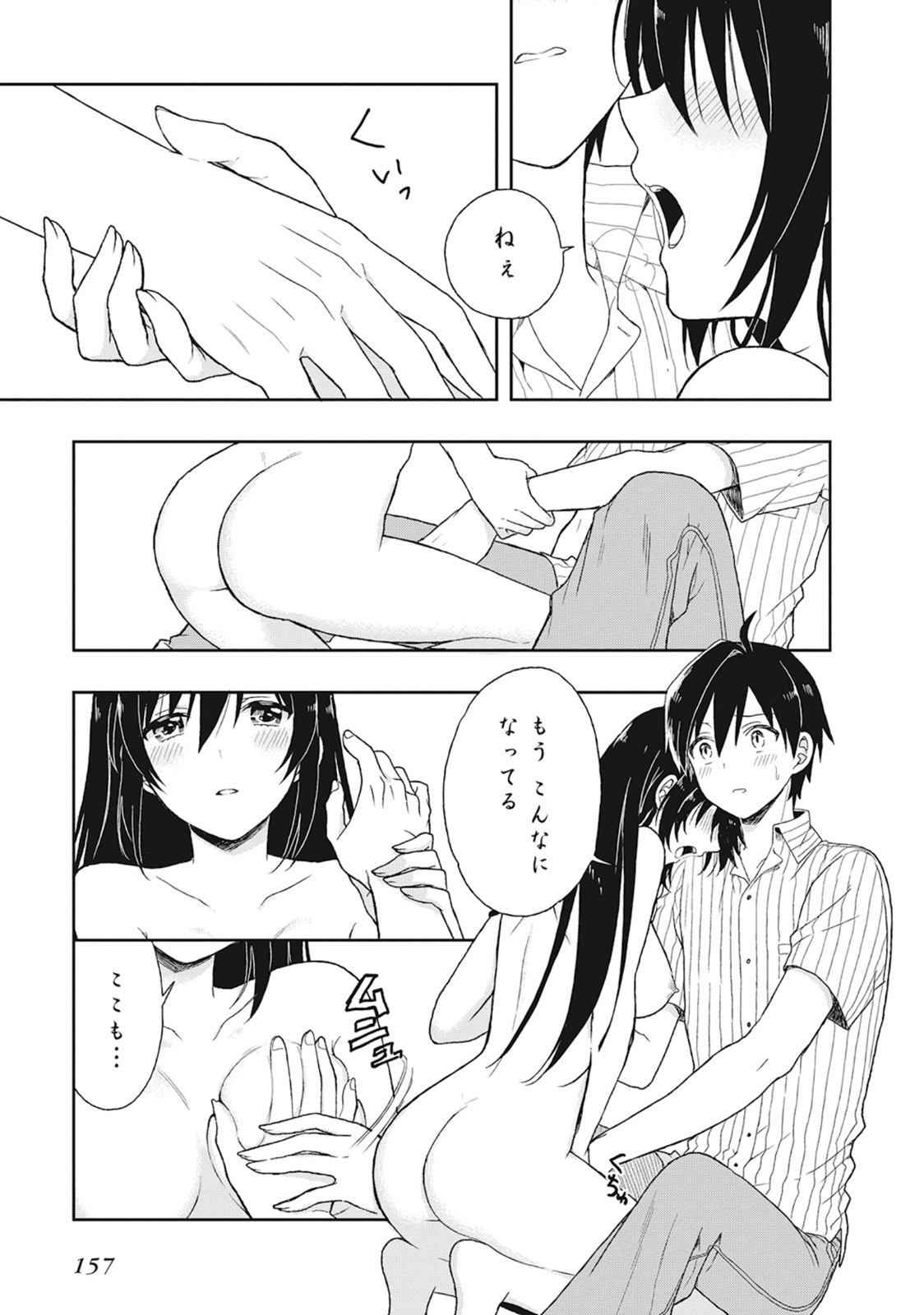 [原つもい] この島には淫らで邪悪なモノが棲む 第01巻 - Page 161