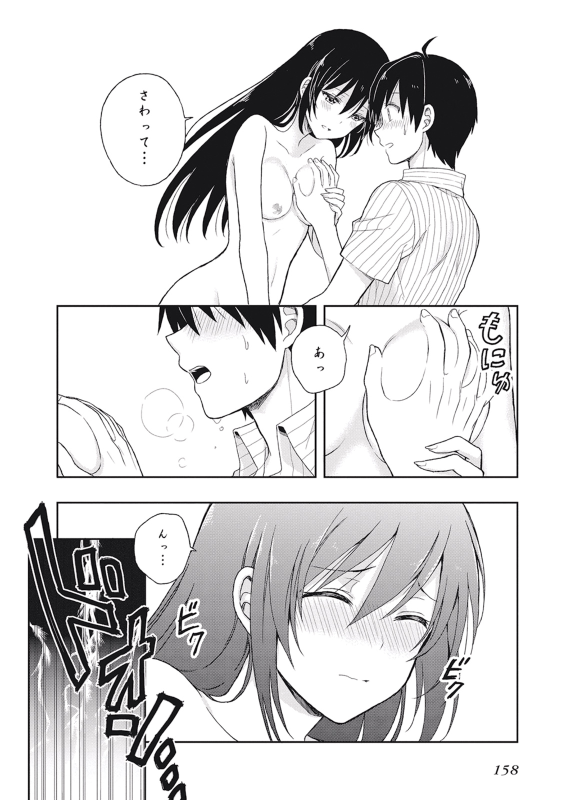 [原つもい] この島には淫らで邪悪なモノが棲む 第01巻 - Page 162