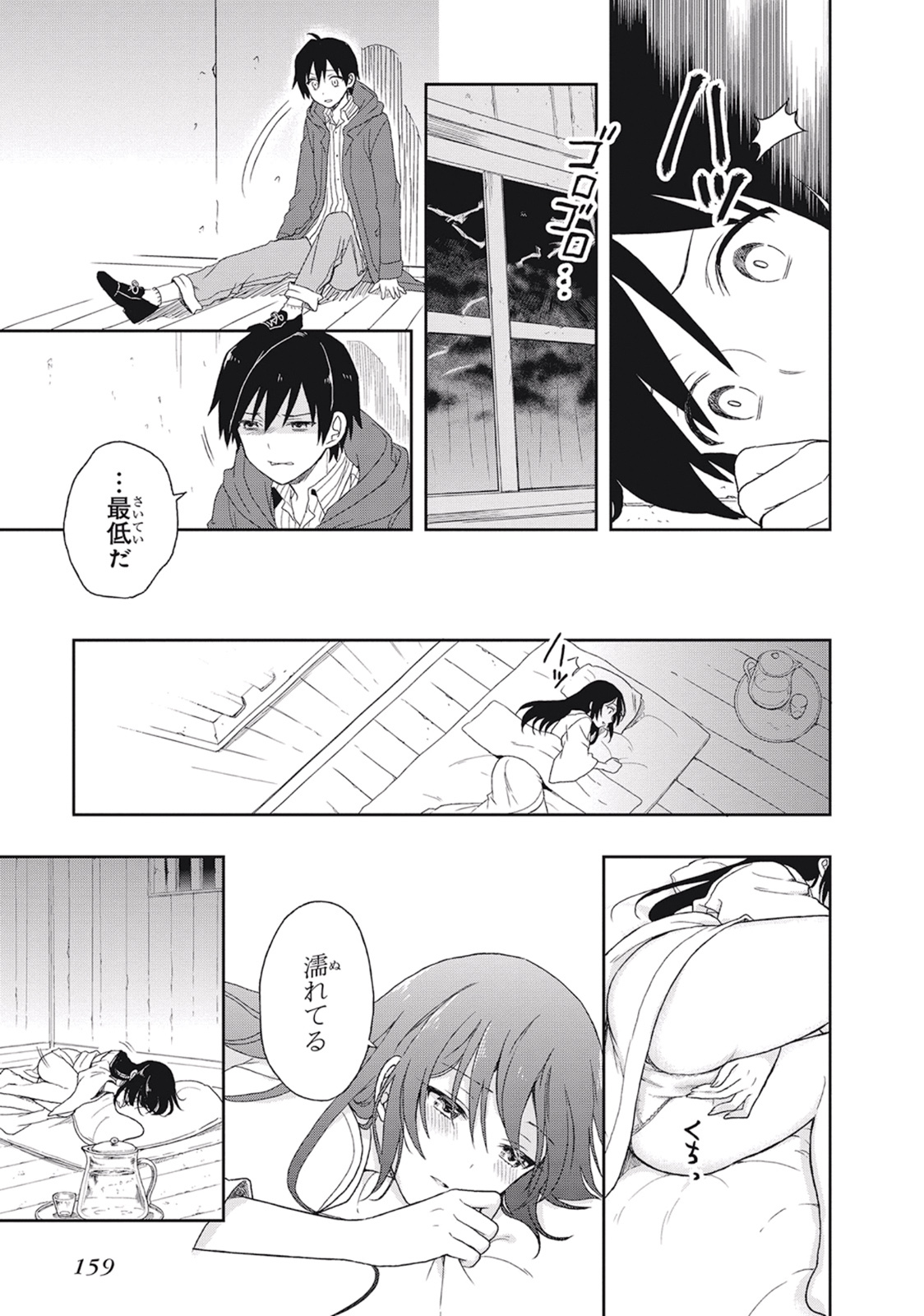 [原つもい] この島には淫らで邪悪なモノが棲む 第01巻 - Page 163