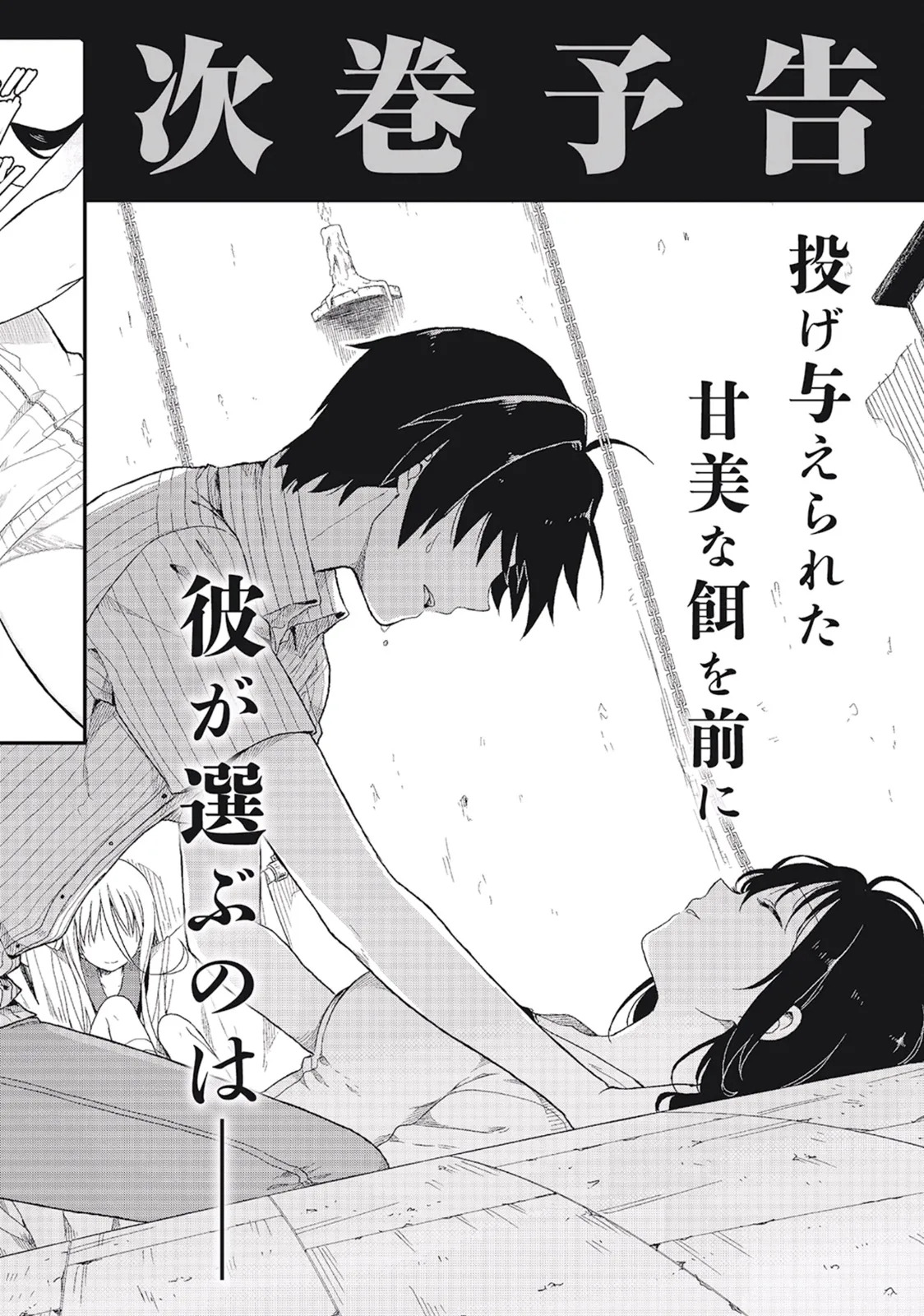 [原つもい] この島には淫らで邪悪なモノが棲む 第01巻 - Page 164