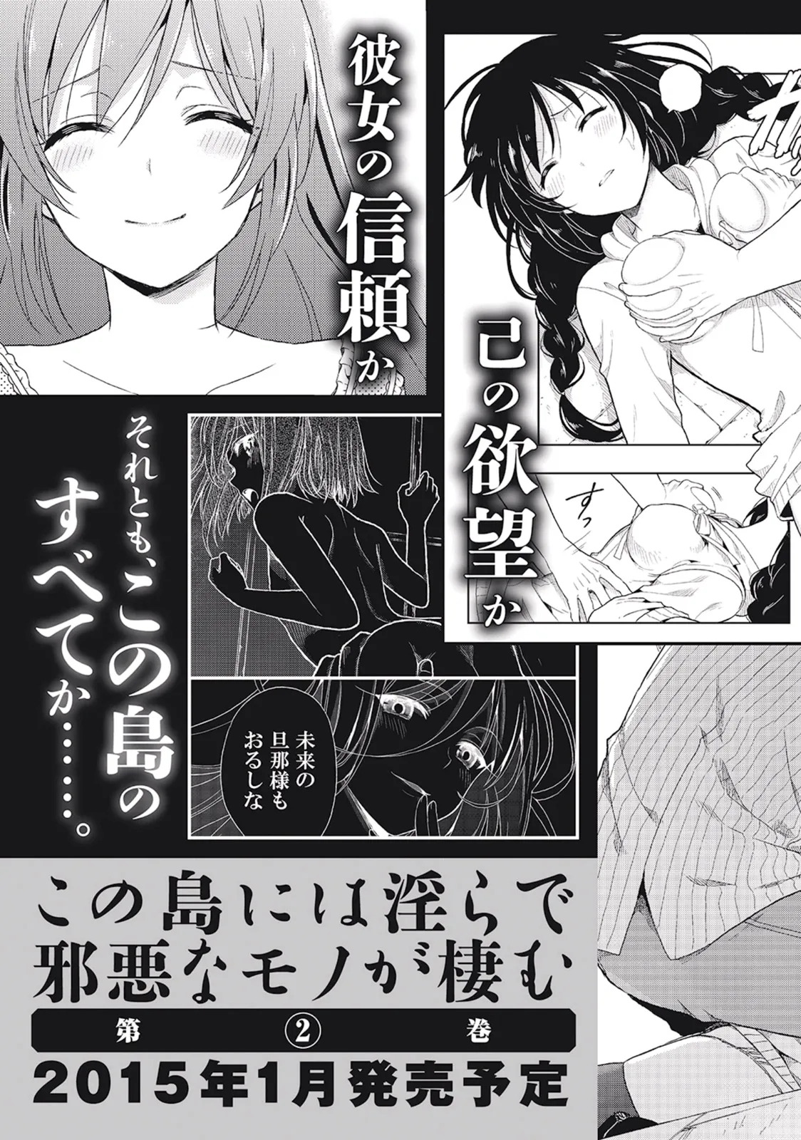 [原つもい] この島には淫らで邪悪なモノが棲む 第01巻 - Page 165