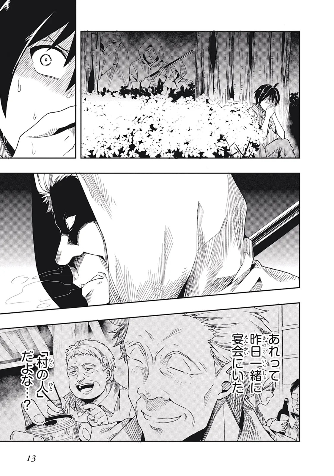 [原つもい] この島には淫らで邪悪なモノが棲む 第01巻 - Page 17