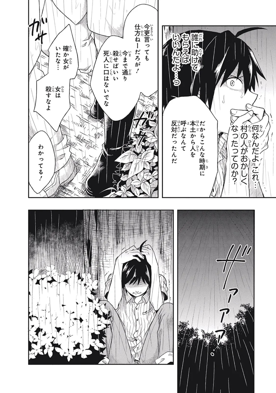 [原つもい] この島には淫らで邪悪なモノが棲む 第01巻 - Page 18