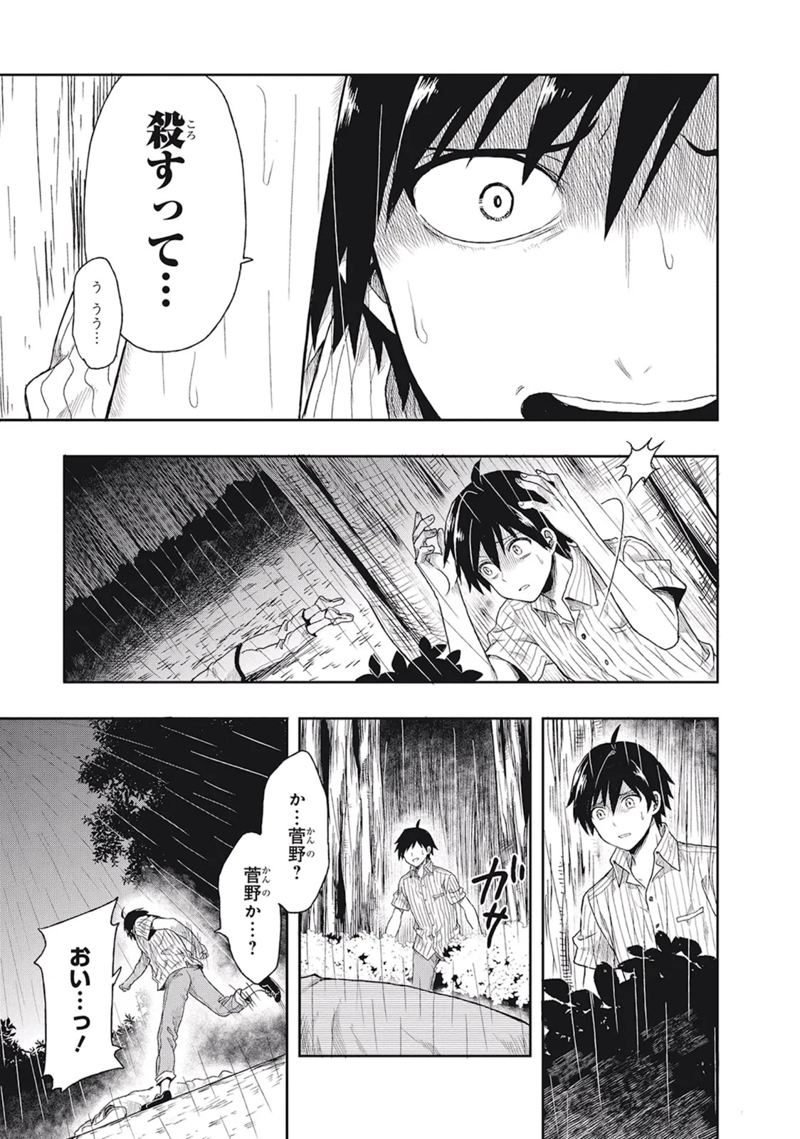 [原つもい] この島には淫らで邪悪なモノが棲む 第01巻 - Page 19