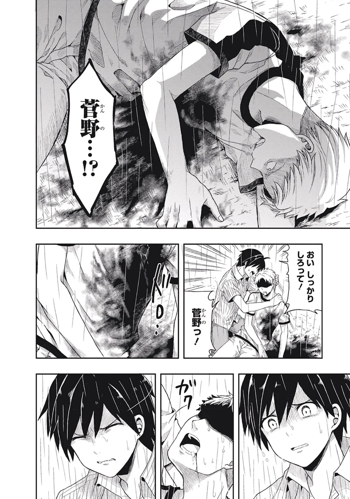 [原つもい] この島には淫らで邪悪なモノが棲む 第01巻 - Page 20