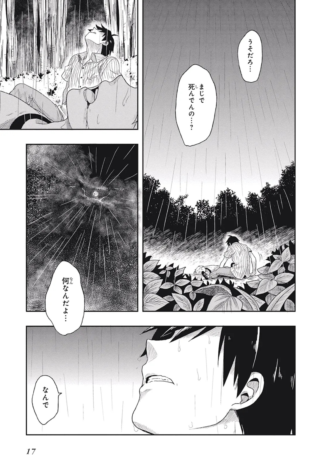 [原つもい] この島には淫らで邪悪なモノが棲む 第01巻 - Page 21
