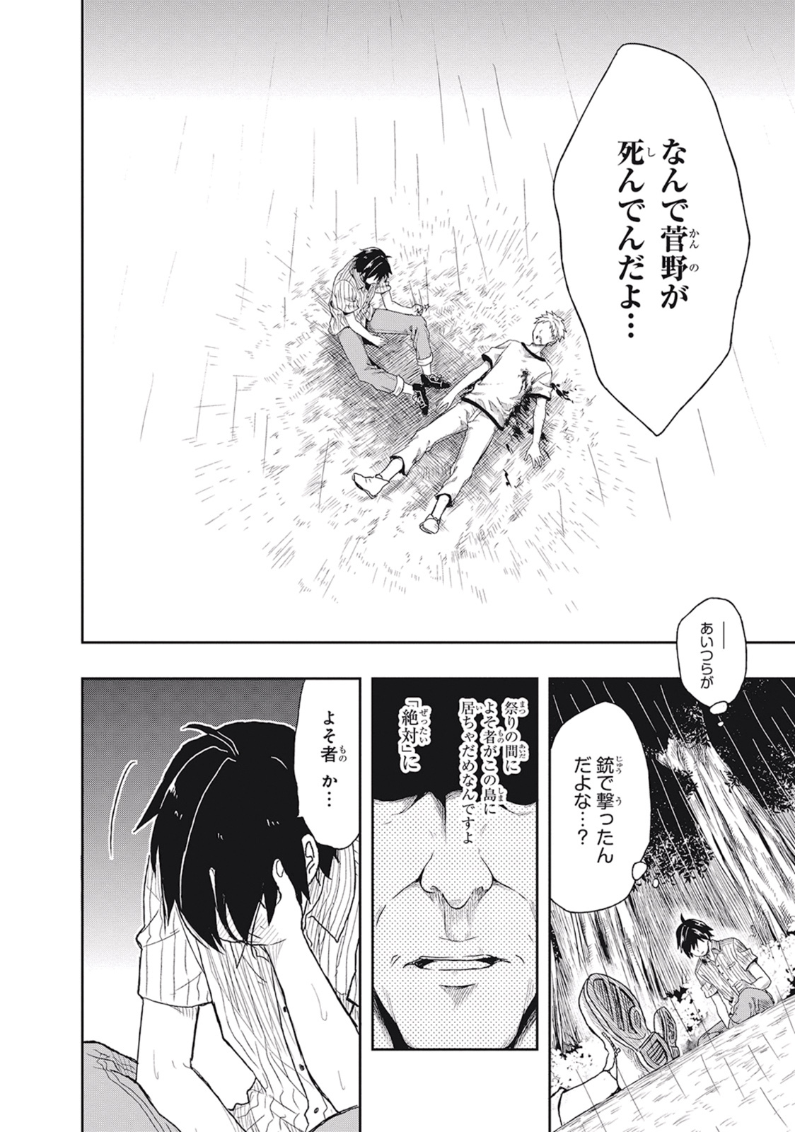 [原つもい] この島には淫らで邪悪なモノが棲む 第01巻 - Page 22
