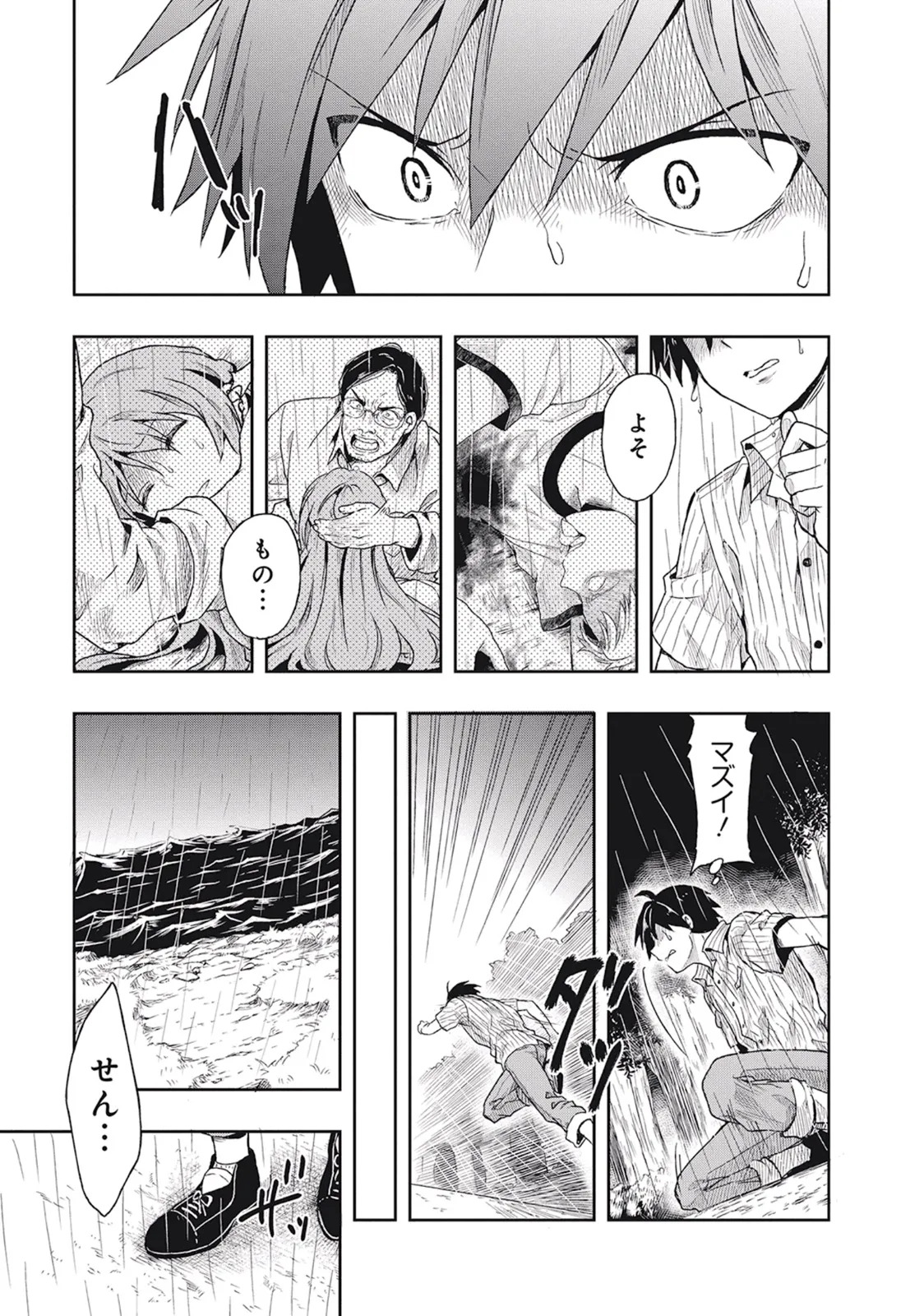 [原つもい] この島には淫らで邪悪なモノが棲む 第01巻 - Page 23